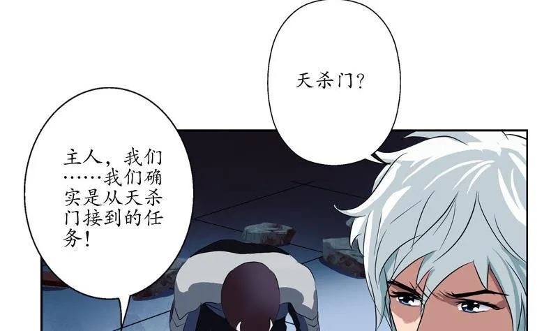 第96话 天杀门的秘密 第26页