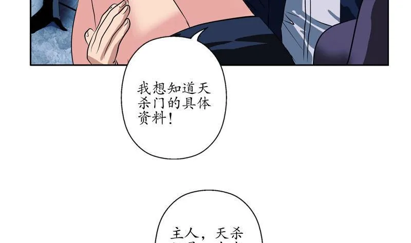第96话 天杀门的秘密 第28页