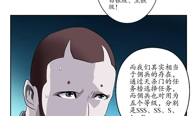 第96话 天杀门的秘密 第31页