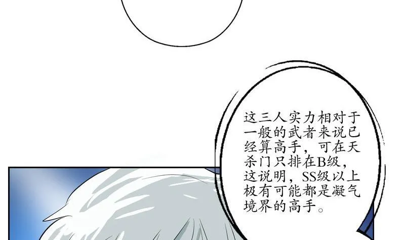第96话 天杀门的秘密 第37页