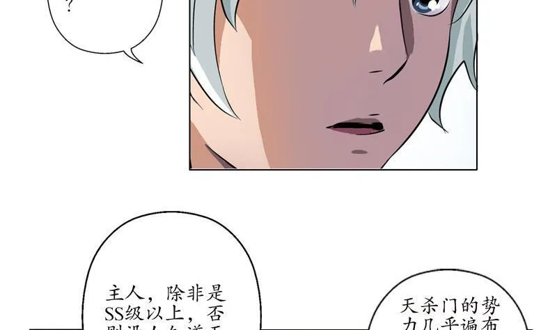 第96话 天杀门的秘密 第40页