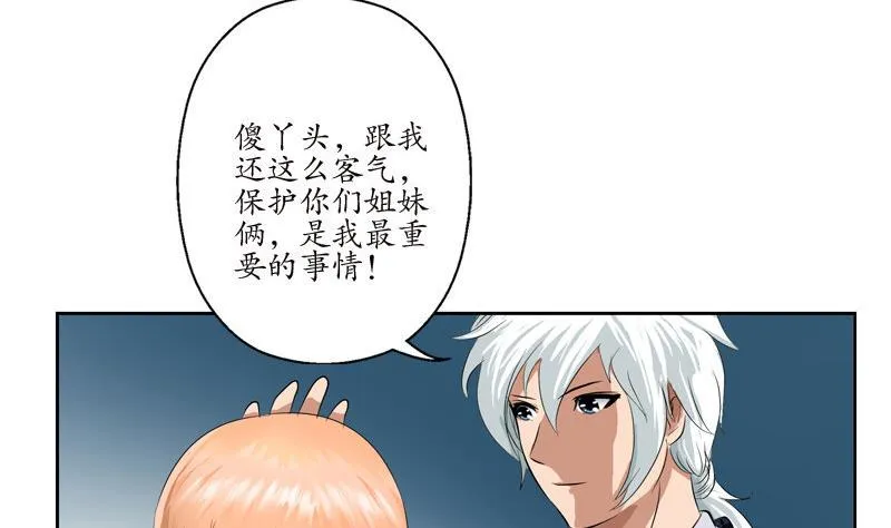 第97话 冥灵诀 第28页