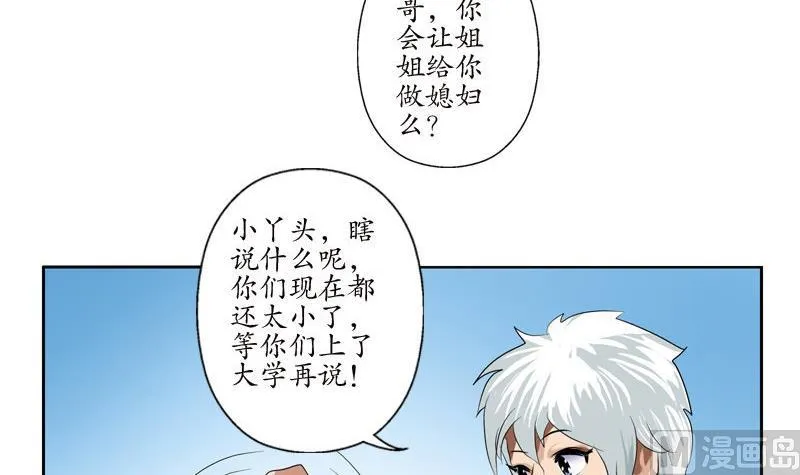 第97话 冥灵诀 第30页