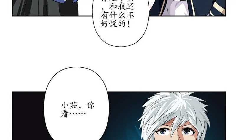 第97话 冥灵诀 第46页