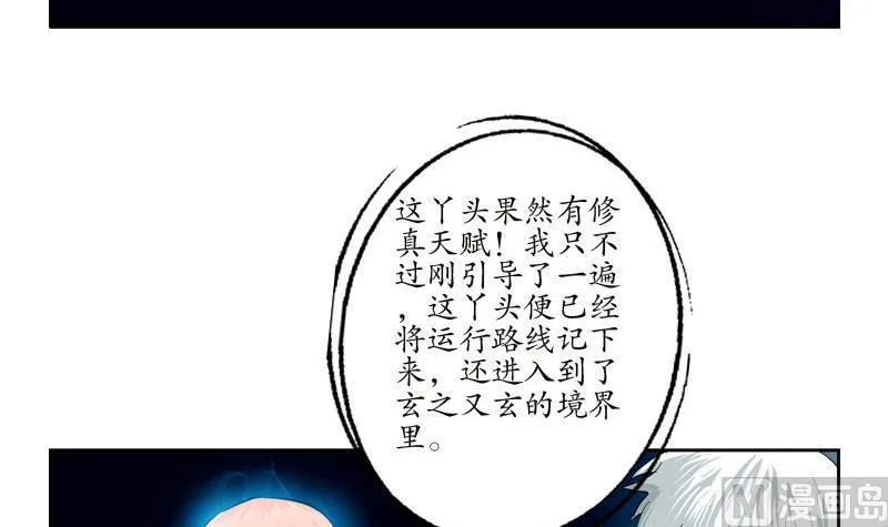 第98话 修真 第21页