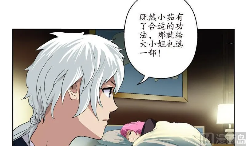 第98话 修真 第24页