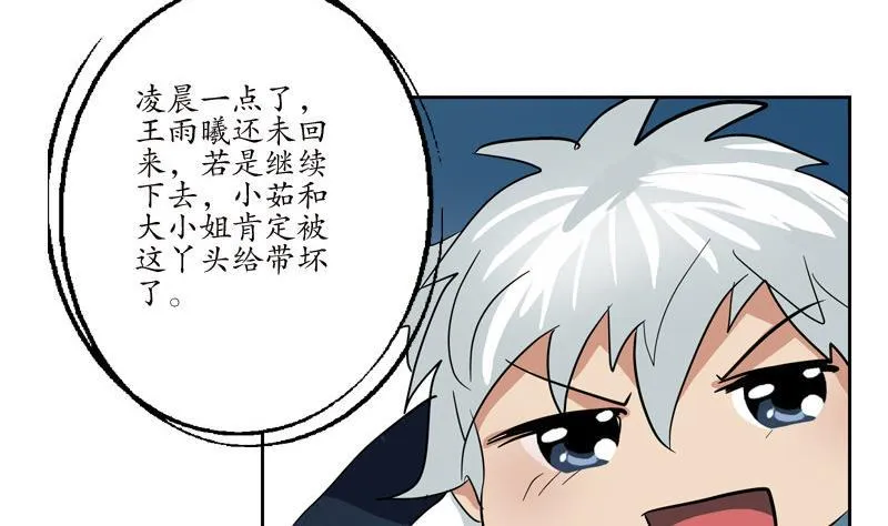 第98话 修真 第26页