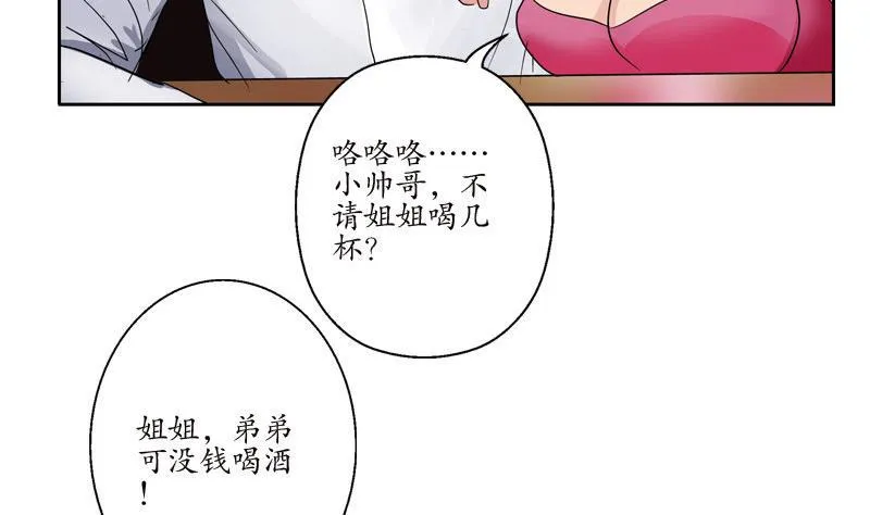 第98话 修真 第53页