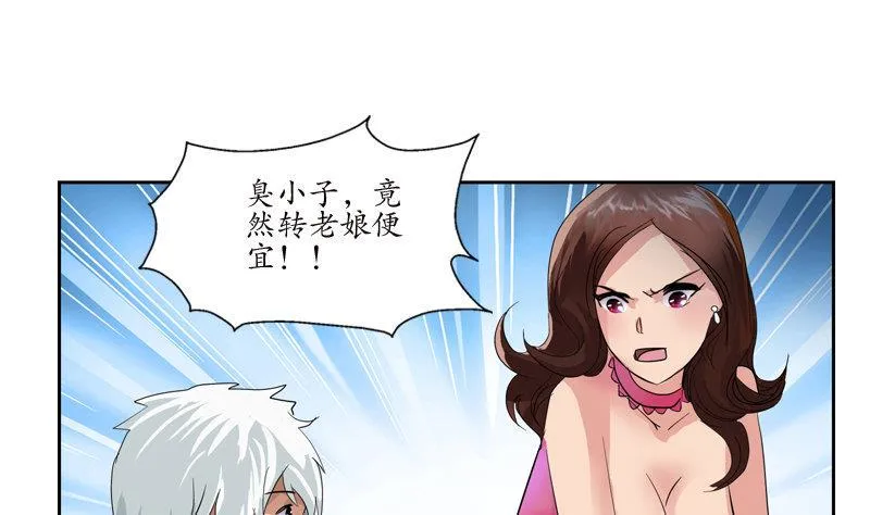 第98话 修真 第56页