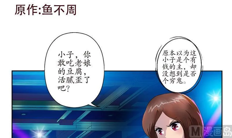 第99话 酒吧冲突 第3页