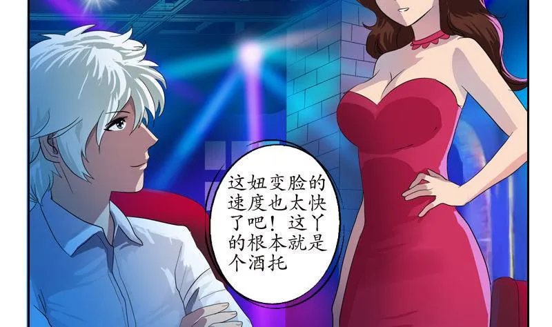 第99话 酒吧冲突 第4页