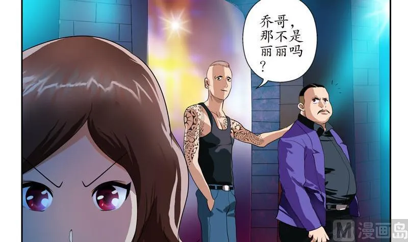 第99话 酒吧冲突 第6页