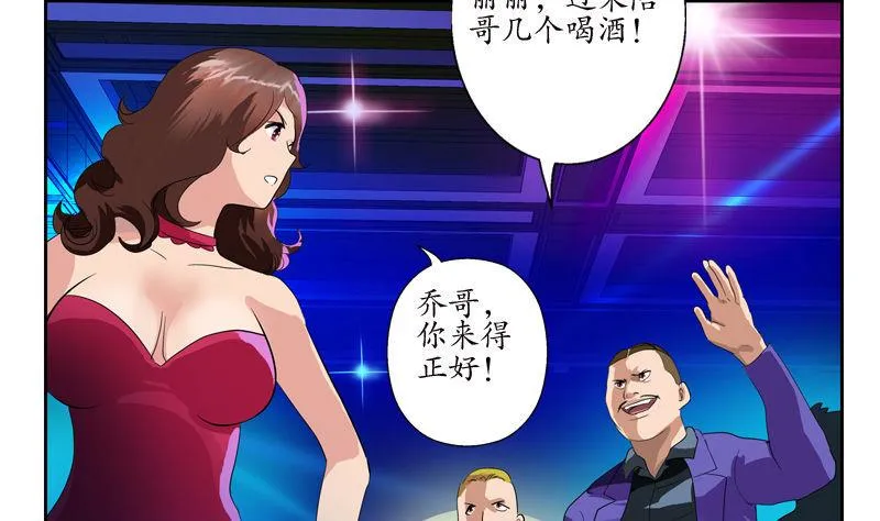 第99话 酒吧冲突 第8页