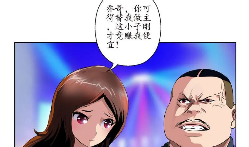 第99话 酒吧冲突 第10页