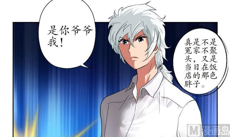 第99话 酒吧冲突 第12页
