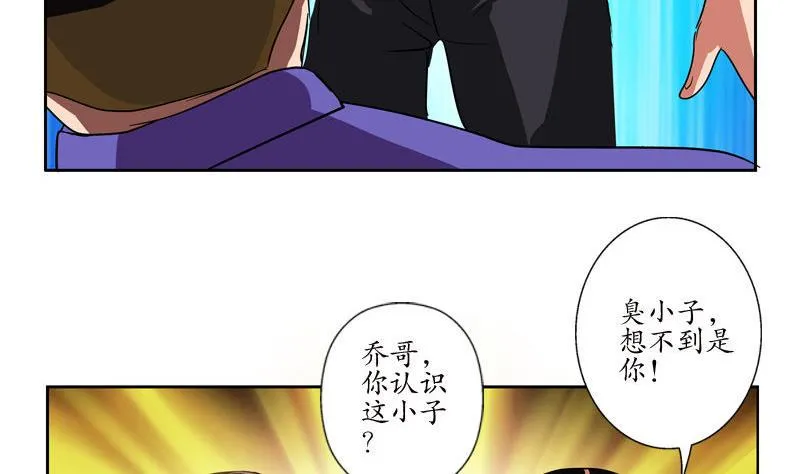 第99话 酒吧冲突 第14页