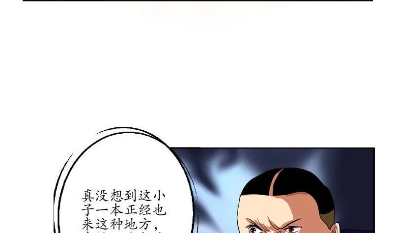 第99话 酒吧冲突 第16页