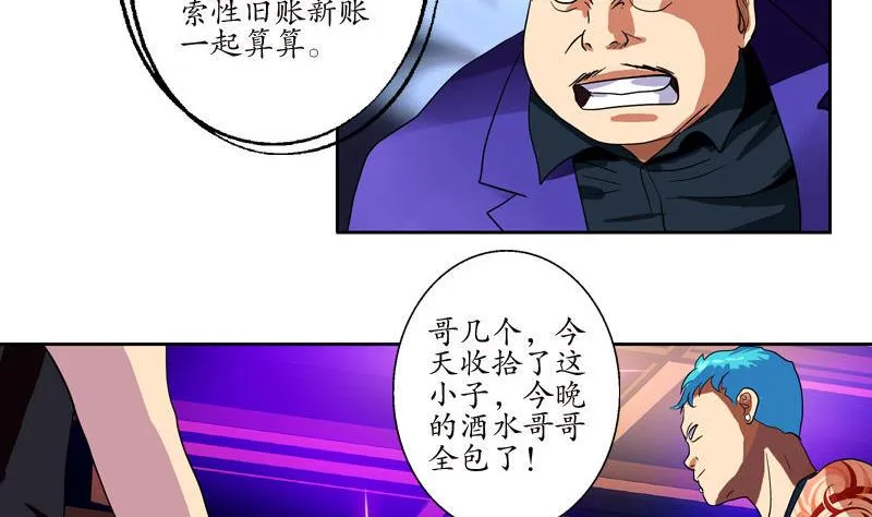 第99话 酒吧冲突 第17页