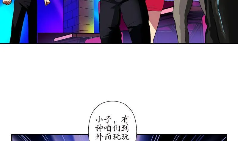 第99话 酒吧冲突 第19页