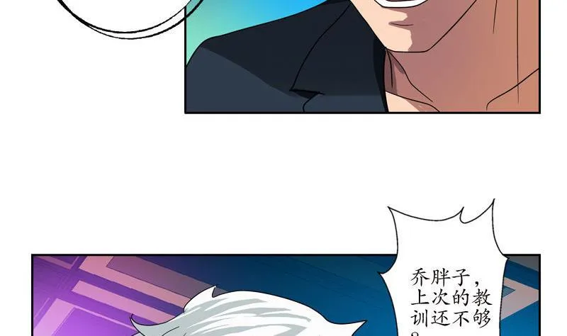 第99话 酒吧冲突 第26页