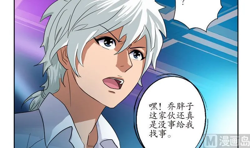 第99话 酒吧冲突 第27页