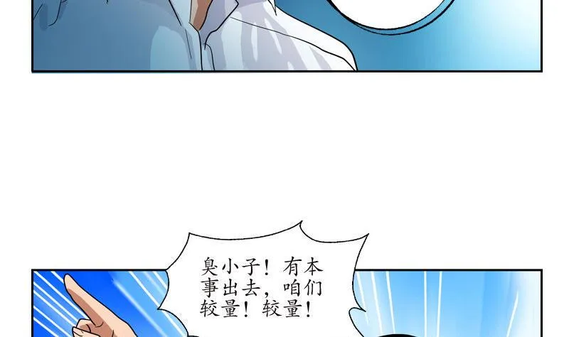 第99话 酒吧冲突 第28页