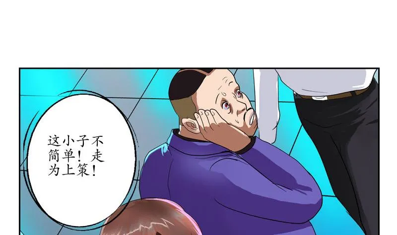 第99话 酒吧冲突 第34页