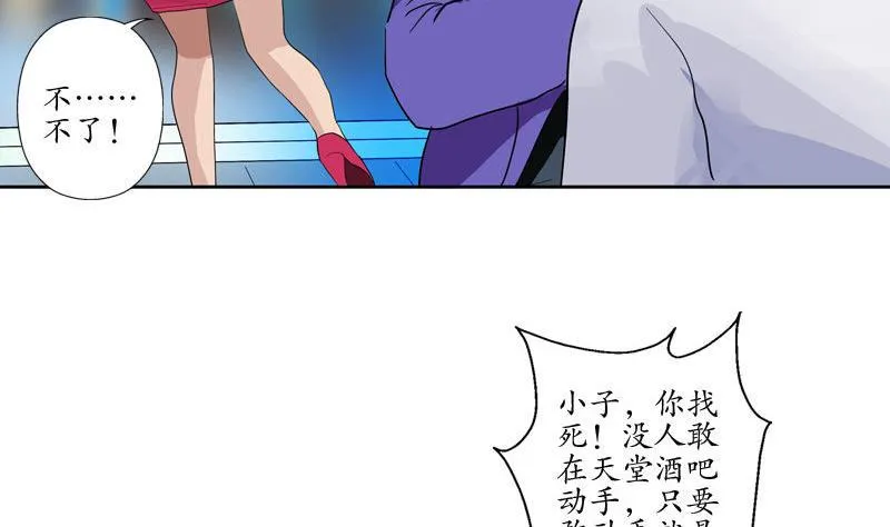 第99话 酒吧冲突 第38页