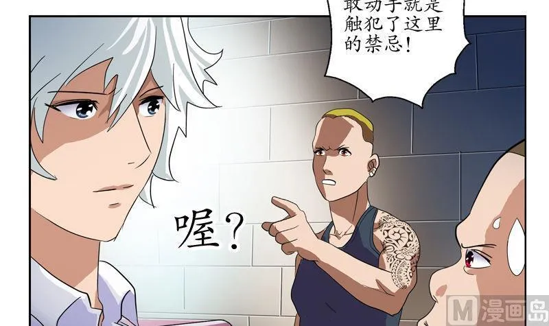 第99话 酒吧冲突 第39页