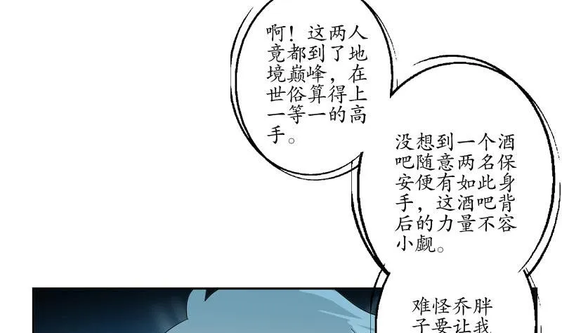 第99话 酒吧冲突 第53页