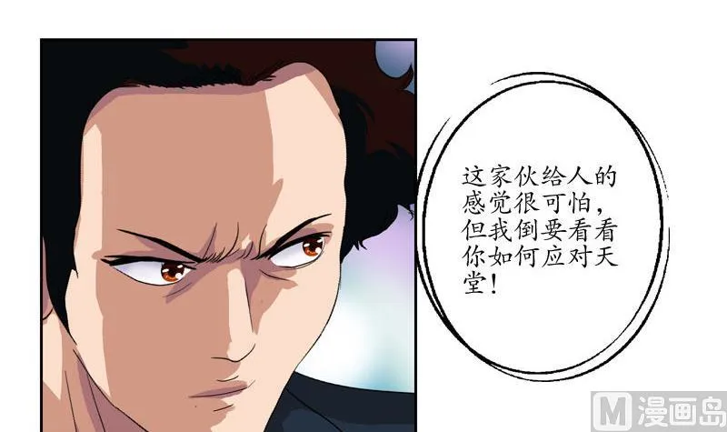 第100话 天堂少主 第6页