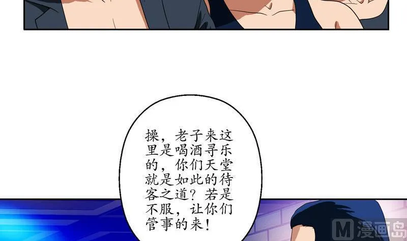 第100话 天堂少主 第18页