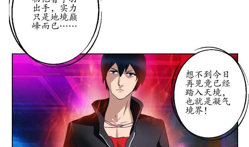 第100话 天堂少主 第44页