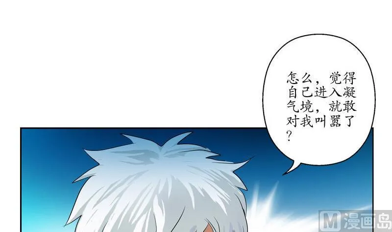 第100话 天堂少主 第51页