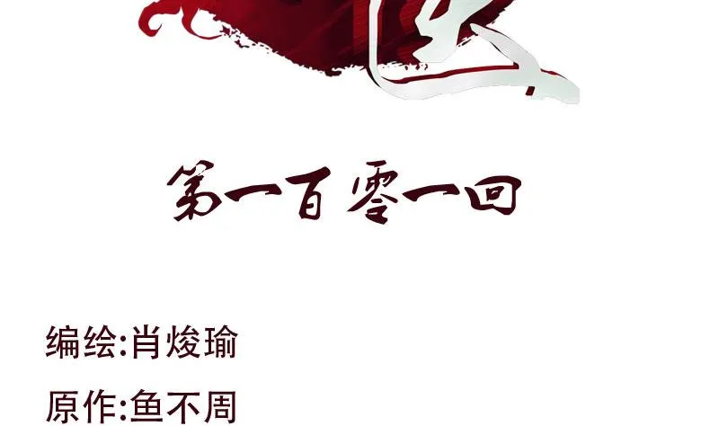 第101话 一招败你 第2页