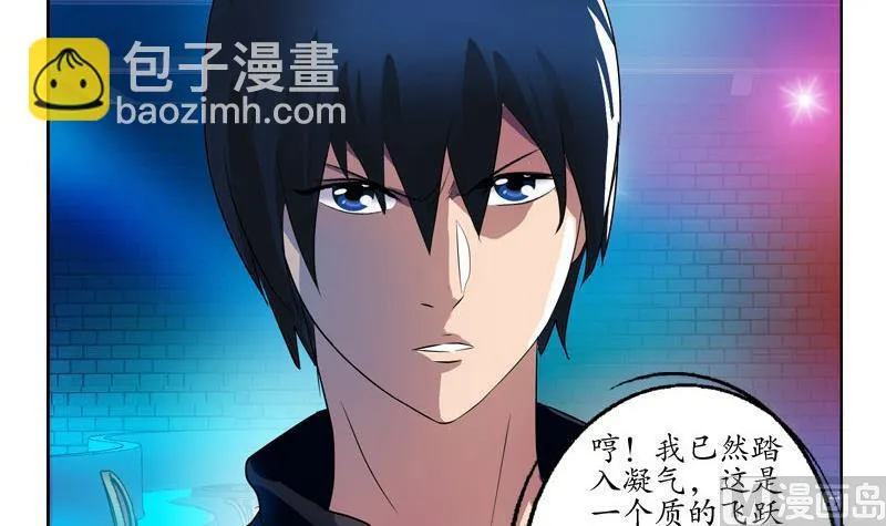 第101话 一招败你 第6页