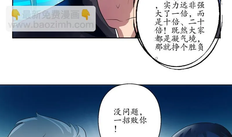 第101话 一招败你 第7页