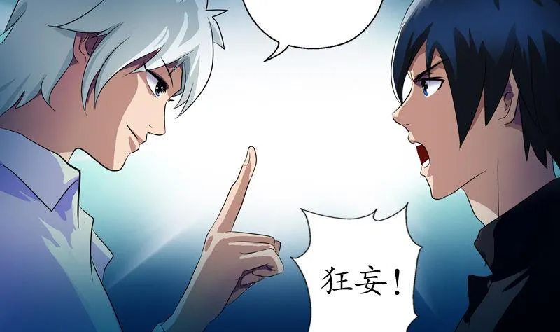 第101话 一招败你 第8页