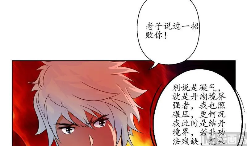 第101话 一招败你 第30页