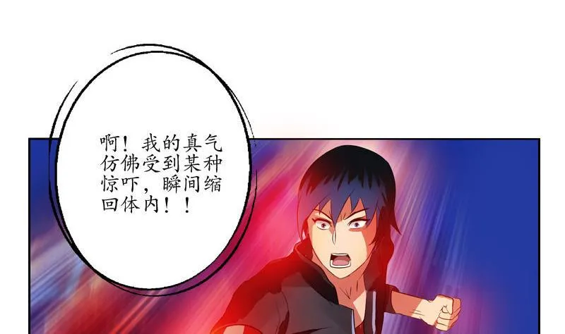 第101话 一招败你 第34页
