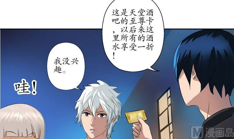 第101话 一招败你 第48页