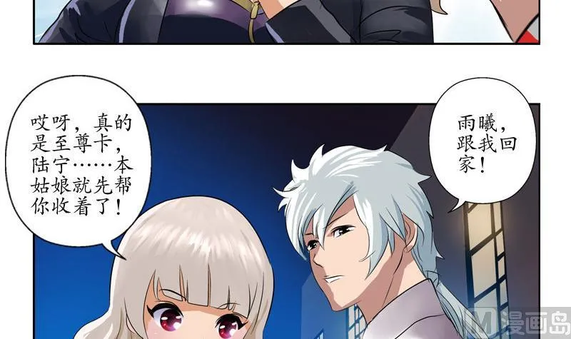 第101话 一招败你 第51页