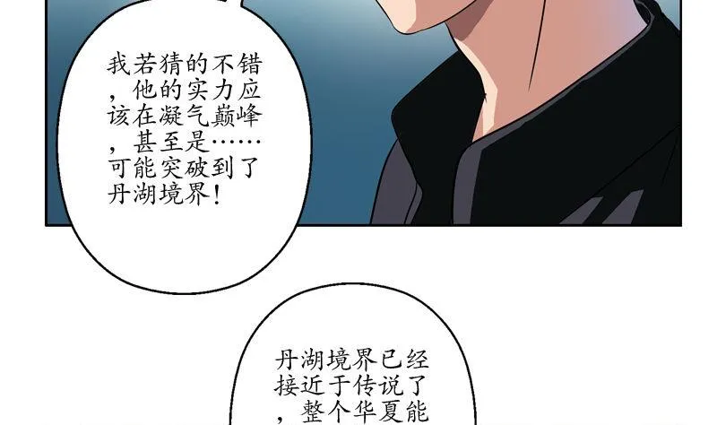 第101话 一招败你 第56页