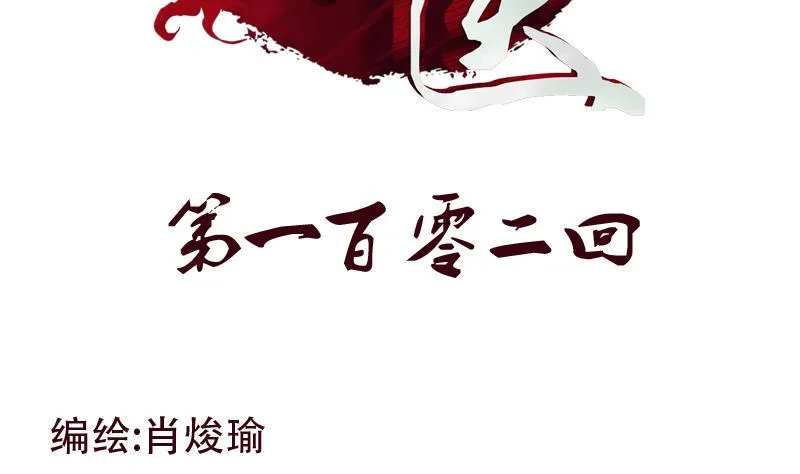 第102话 你想干什么 第2页
