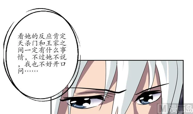 第102话 你想干什么 第21页