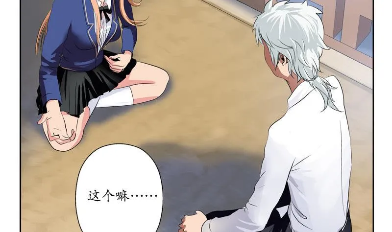 第104话 三人的怂恿 第4页