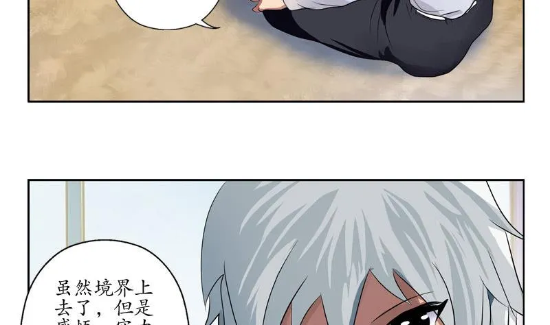 第104话 三人的怂恿 第5页