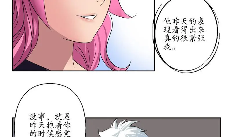 第104话 三人的怂恿 第14页