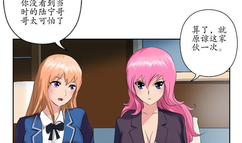 第104话 三人的怂恿 第19页