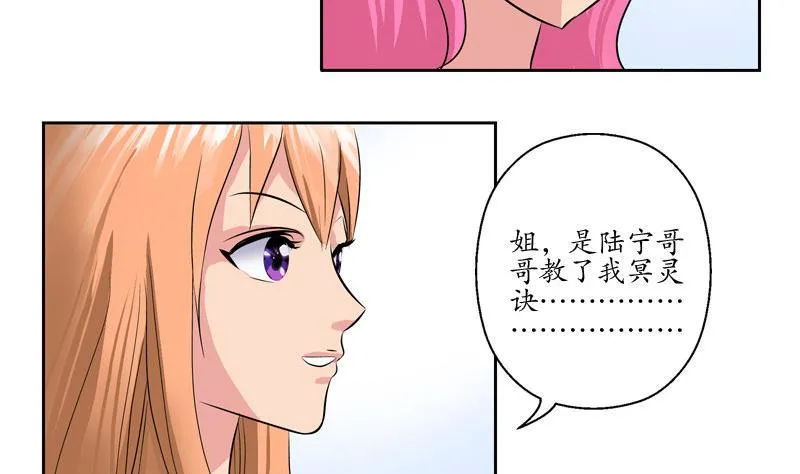 第104话 三人的怂恿 第22页